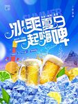 冰爽夏天