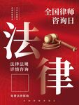 法律咨询