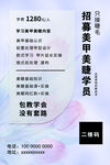 美甲海报