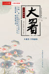 大暑节气海报
