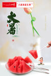 大暑节气海报 