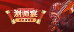 谢师宴