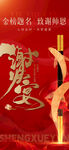 谢师宴