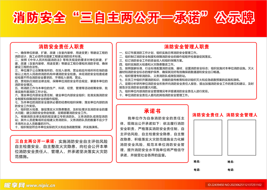 消防安全 三自主两公开一承诺