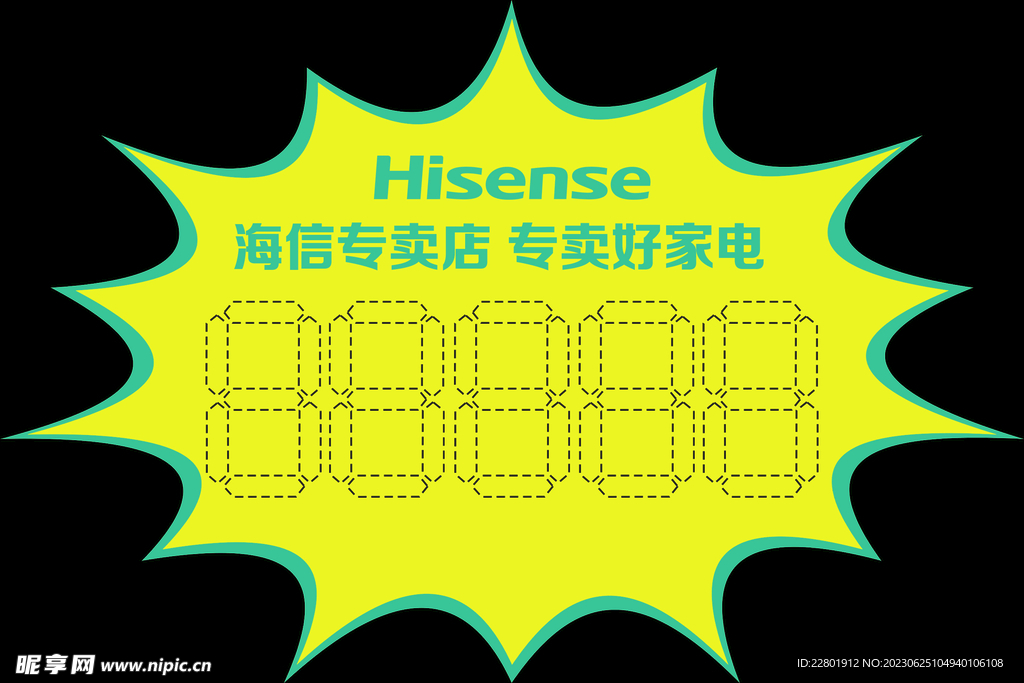 海信