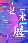 设计展览海报