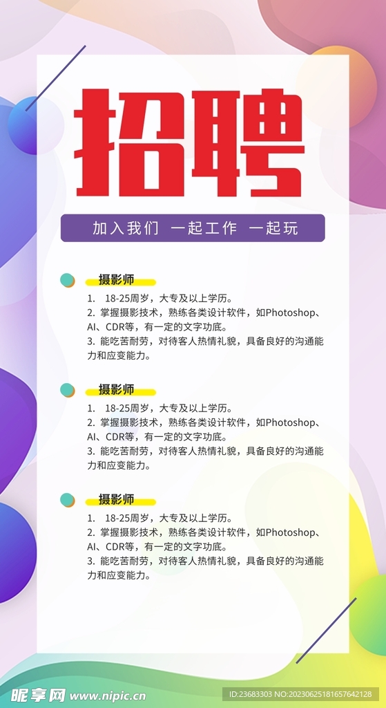 招聘海报素材