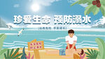 珍爱生命预防溺水