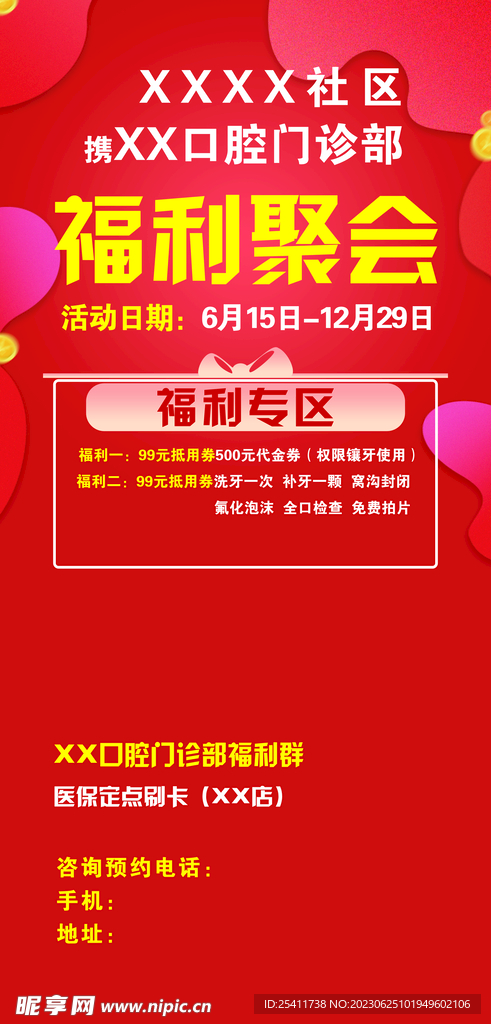 福利聚会