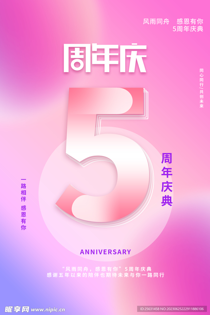 紫色五周年庆典海报