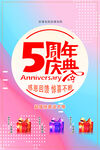 五周年庆典