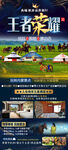 蒙古高端旅游海报