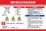 搅拌釜告知牌