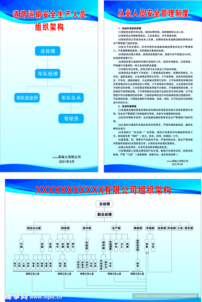 组织架构