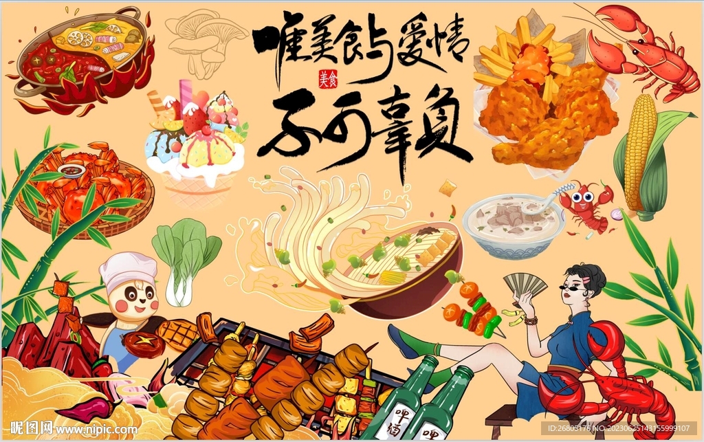 唯有美食与爱情不可辜负背景墙