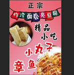 烤冷面卷臭豆腐