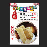 炸冷面卷臭豆腐