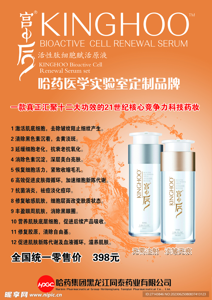 宫中后