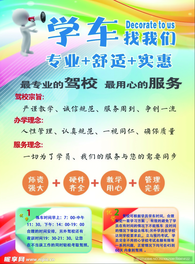 学车找我们