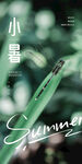 小暑
