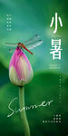 小暑