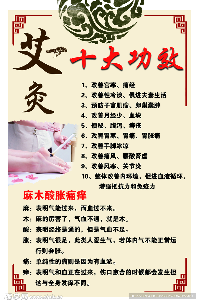 艾灸