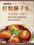 狮子头