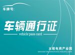 通行证
