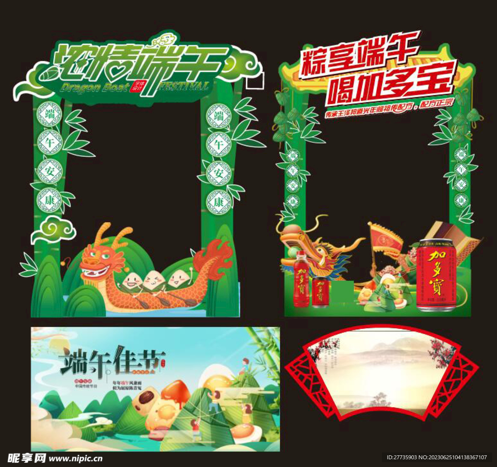 端午节打卡墙