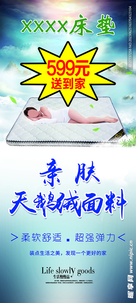 床垫海报床垫灯箱片展板