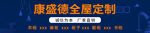全屋定制海报banner
