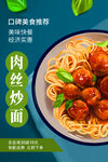 炒面美食海报