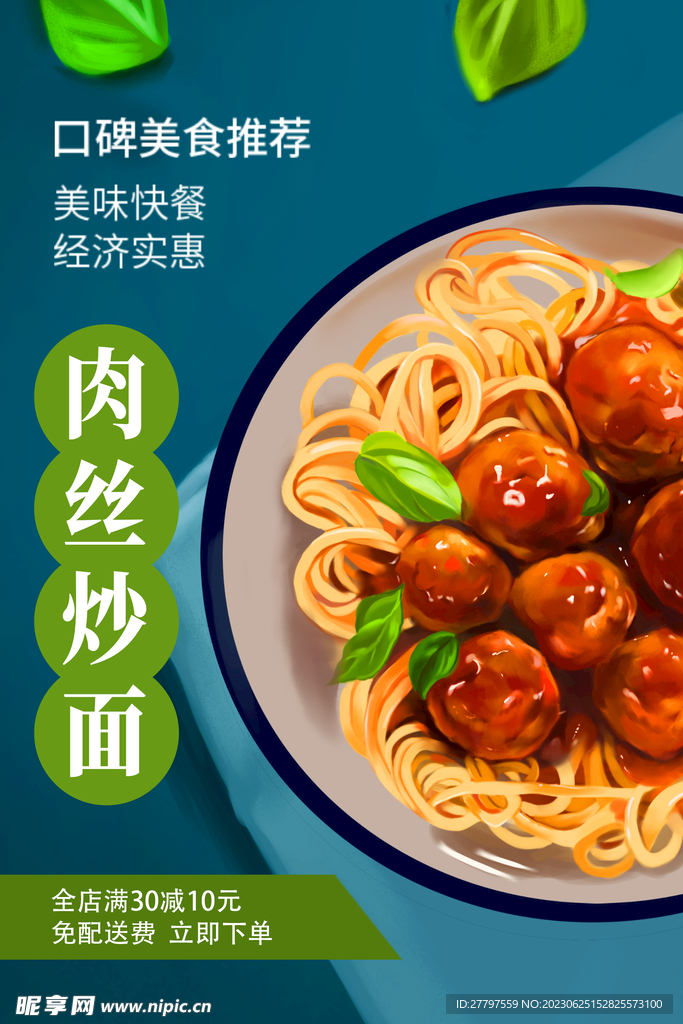 炒面美食海报