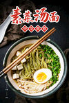 炒面美食海报