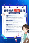 春季预防海报