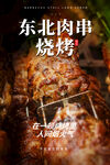 烧烤美食海报