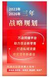 战略规划