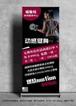 健身房开业活动易拉宝