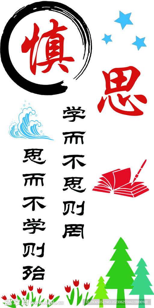 学校文化墙  