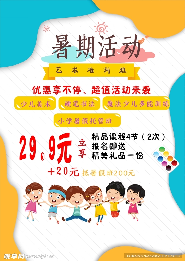 暑期活动