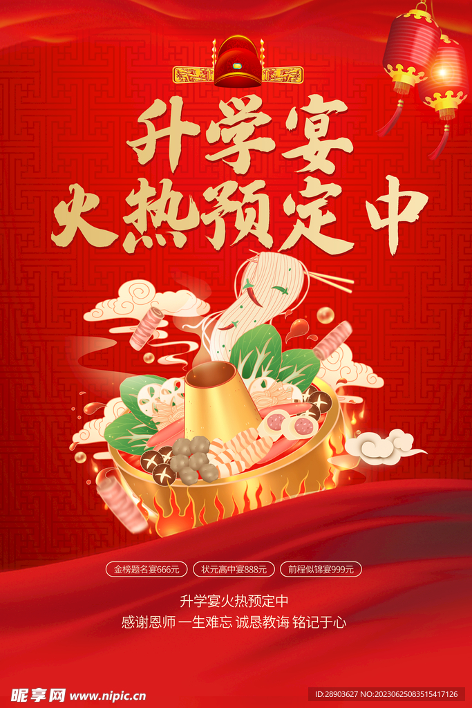 谢师宴