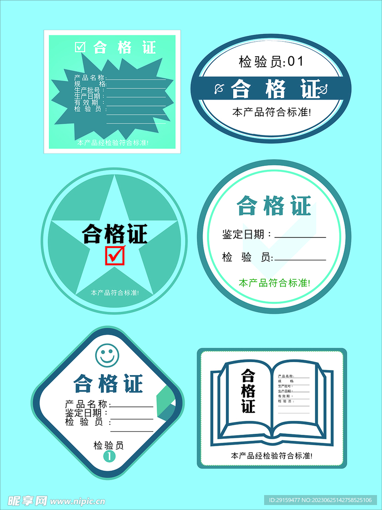             合格证