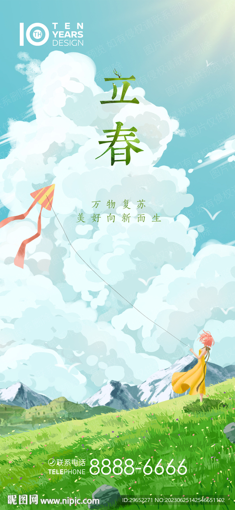 立春惊蛰雨水插画海报