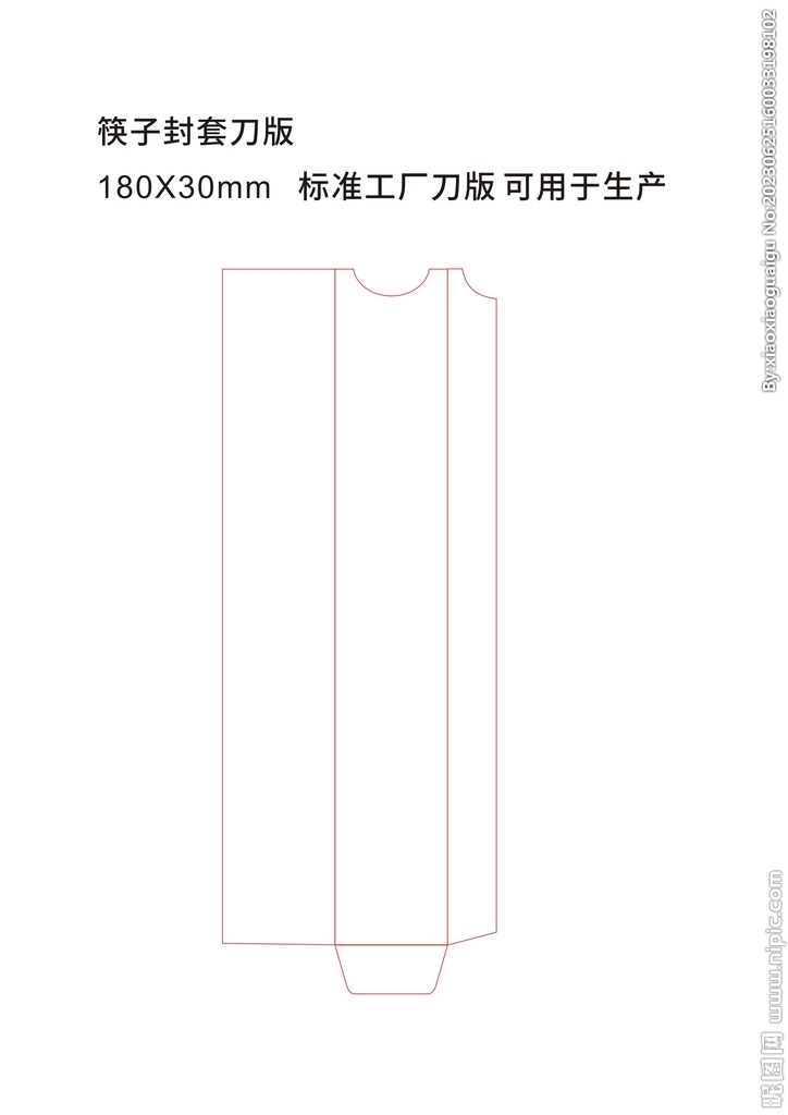 餐具包筷子封套刀版图