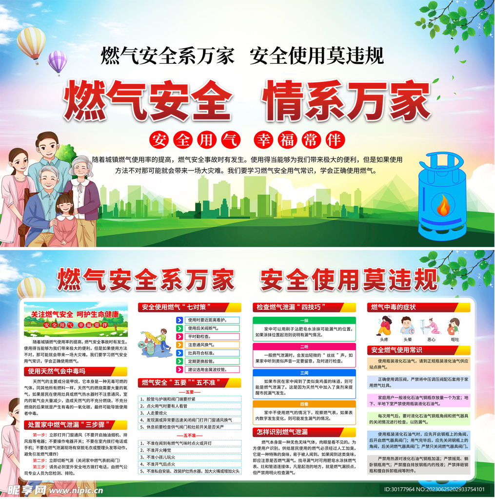 燃气安全