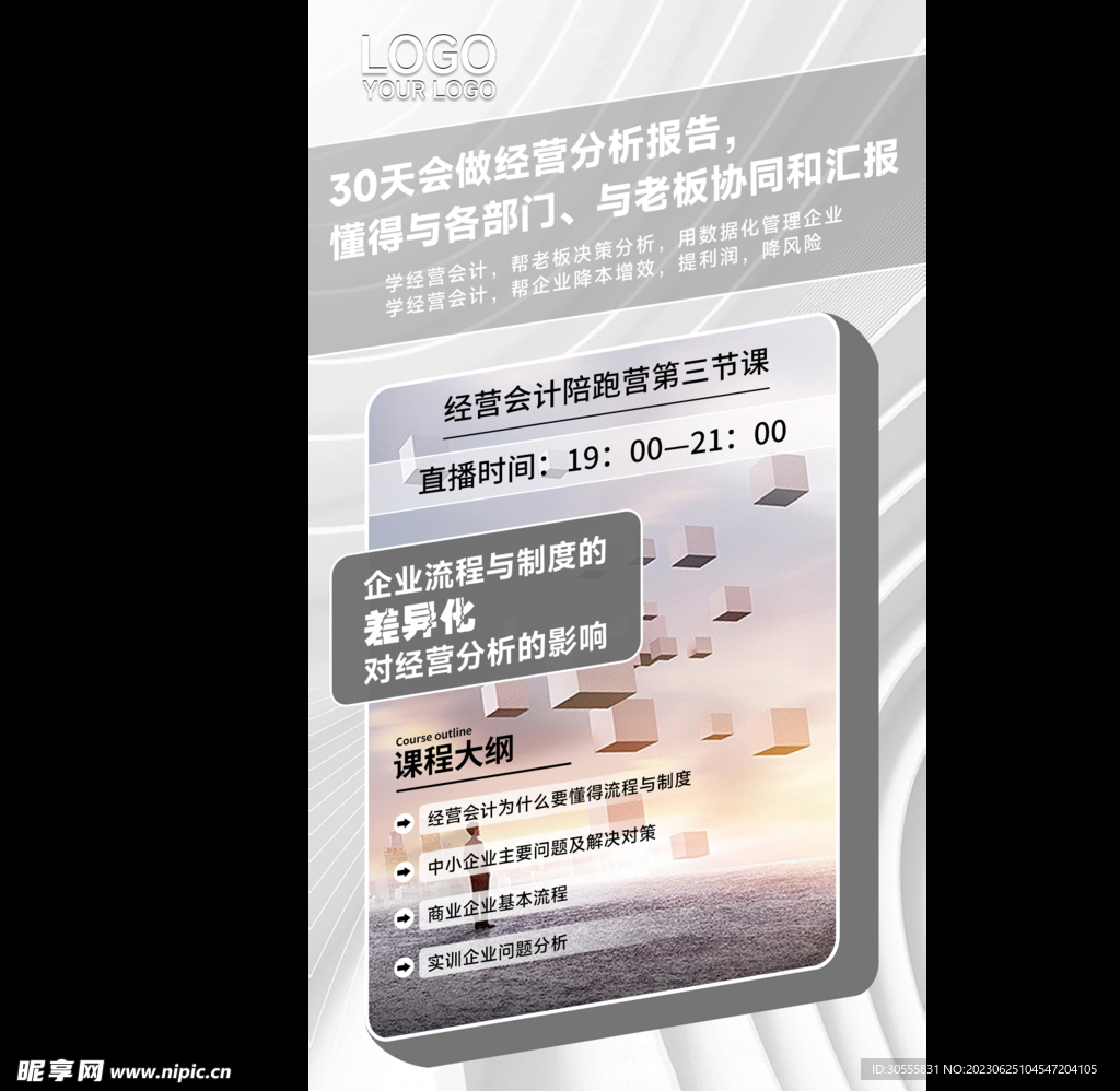 课程海报