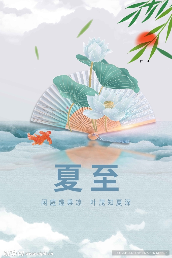 夏至