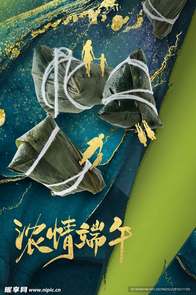 端午节