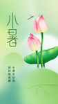 小暑