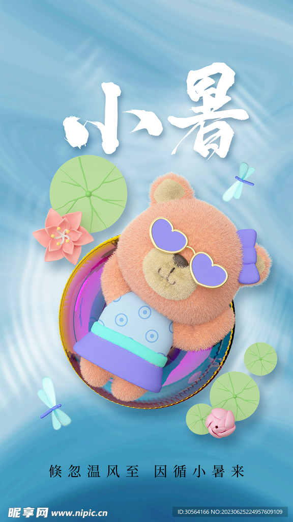 小暑
